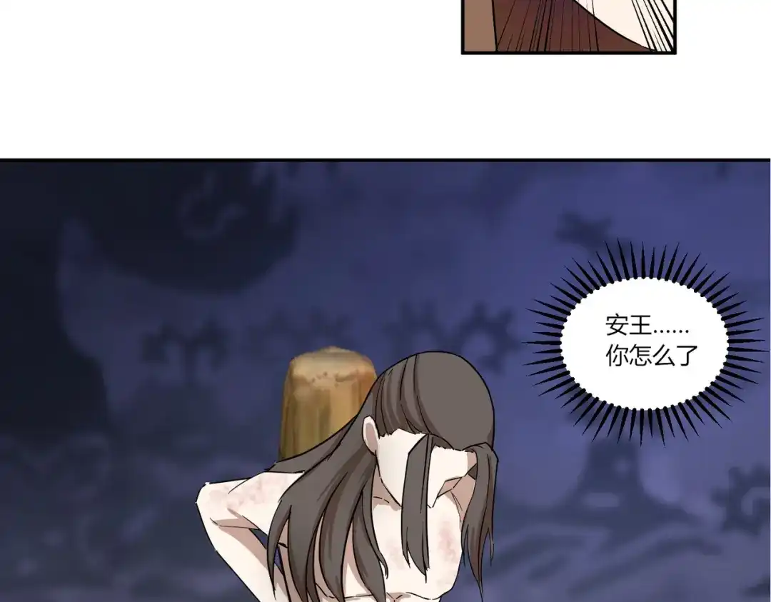 《王妃的成长攻略》2.36 安王被绑架？ 第38页