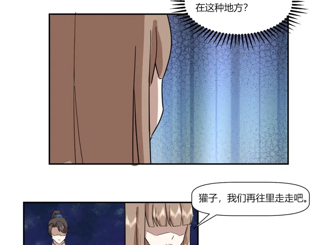 《王妃的成长攻略》2.36 安王被绑架？ 第34页