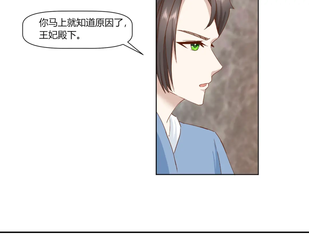 《王妃的成长攻略》2.36 安王被绑架？ 第4页