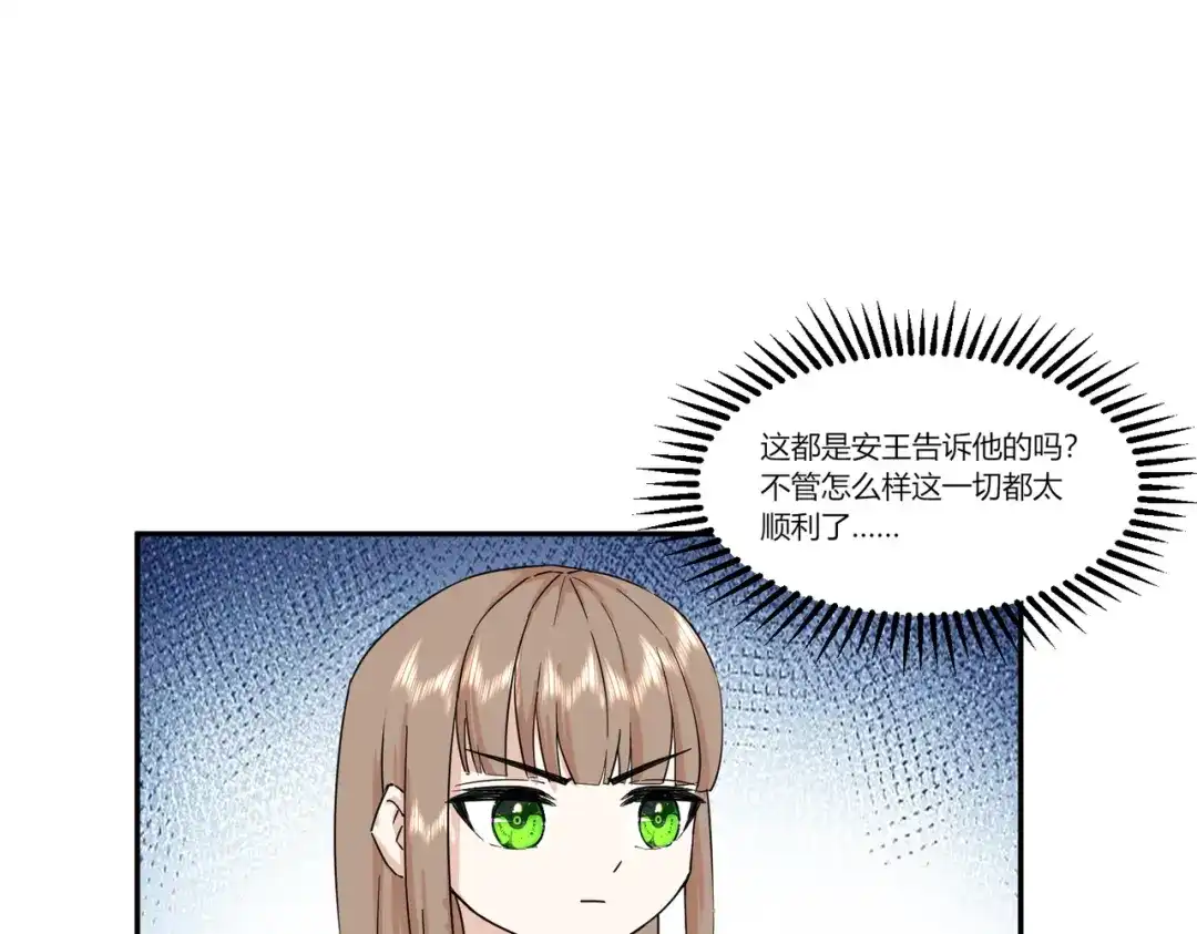 《王妃的成长攻略》2.36 安王被绑架？ 第16页