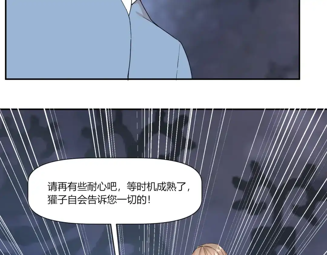 《王妃的成长攻略》2.36 安王被绑架？ 第24页