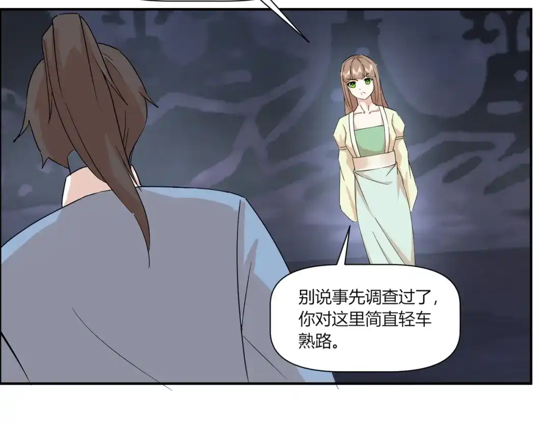 《王妃的成长攻略》2.36 安王被绑架？ 第21页