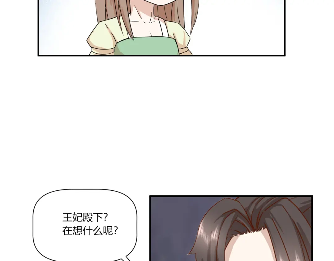 《王妃的成长攻略》2.36 安王被绑架？ 第17页