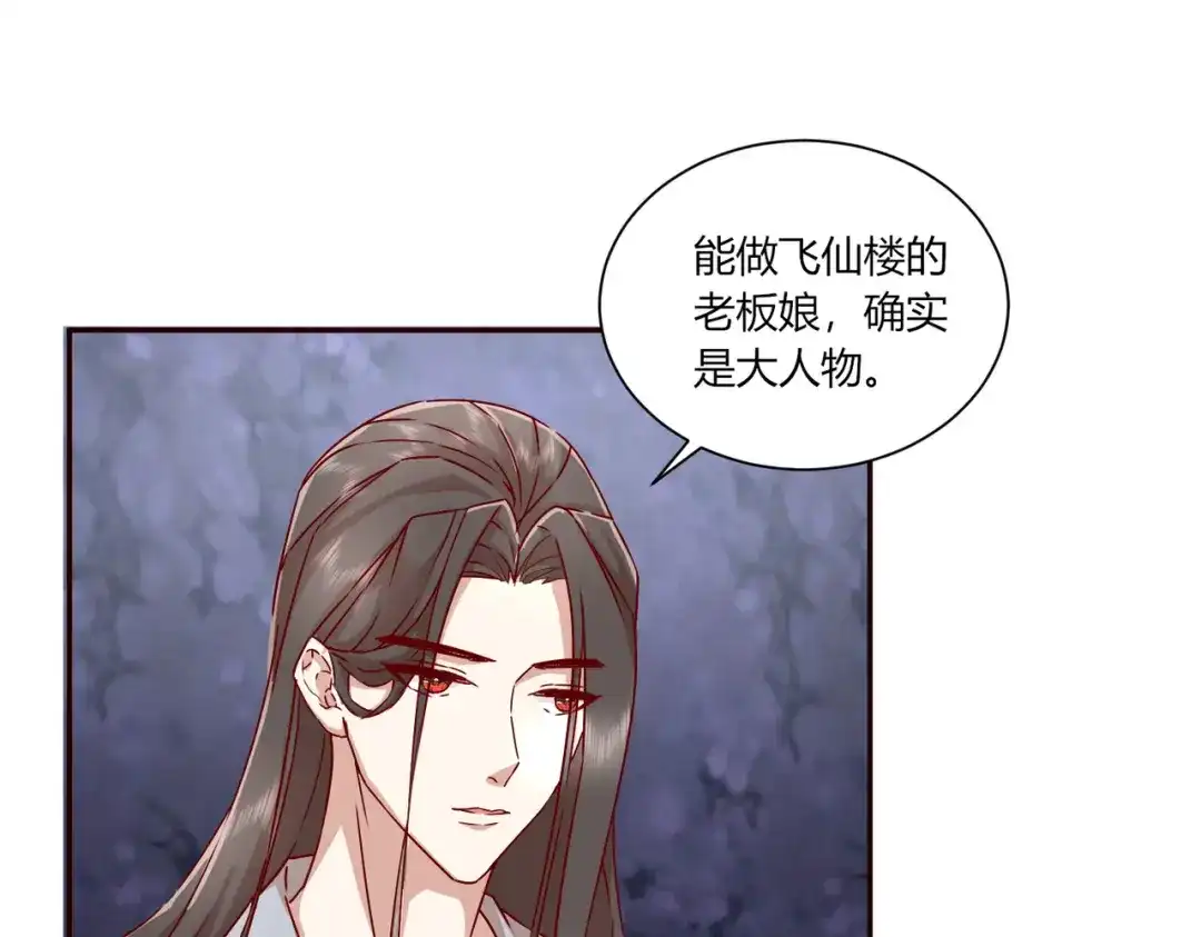 《王妃的成长攻略》2.37 施施要回去了？ 第17页