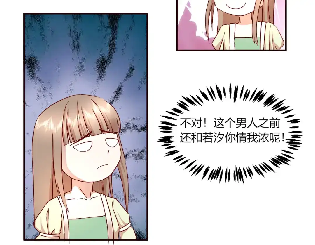 《王妃的成长攻略》2.37 施施要回去了？ 第15页