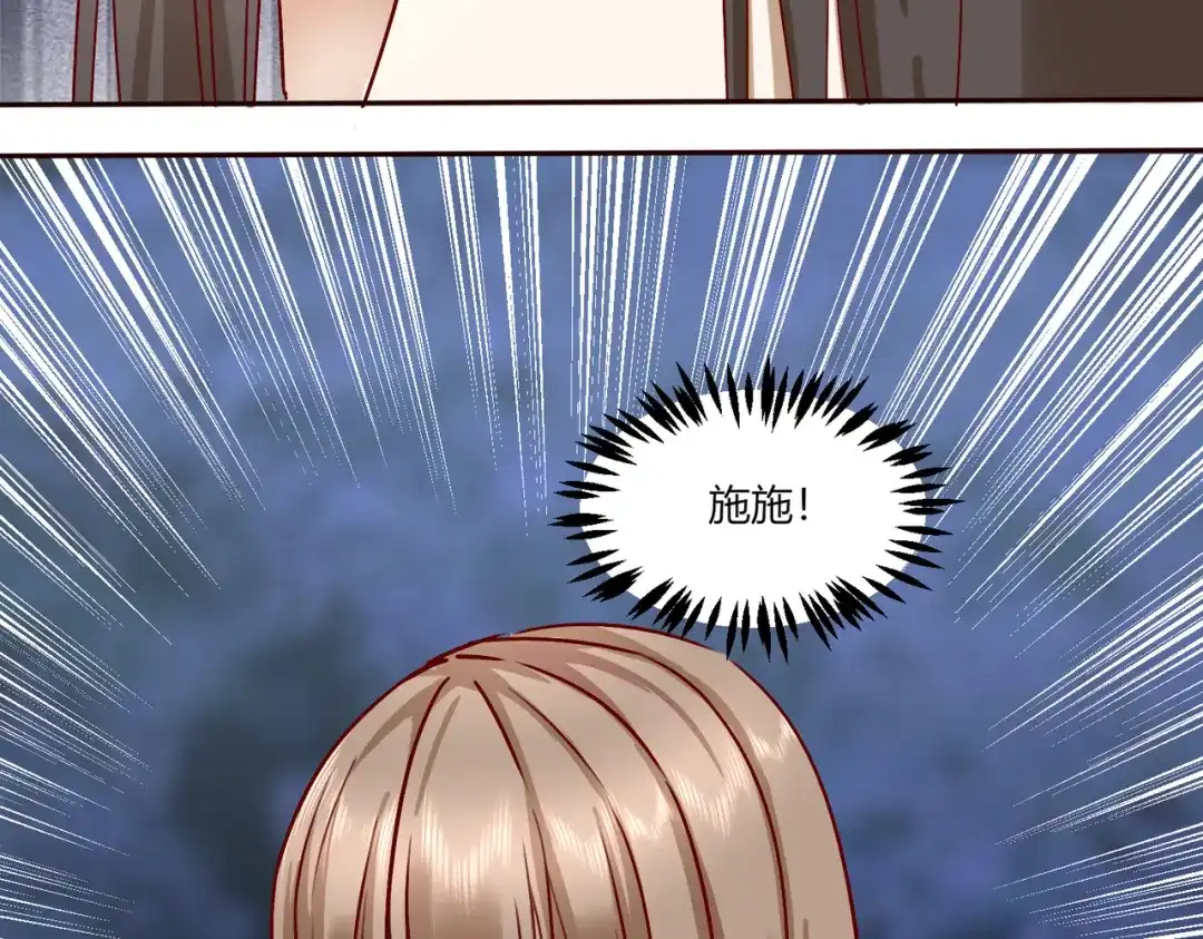 《王妃的成长攻略》2.37 施施要回去了？ 第4页