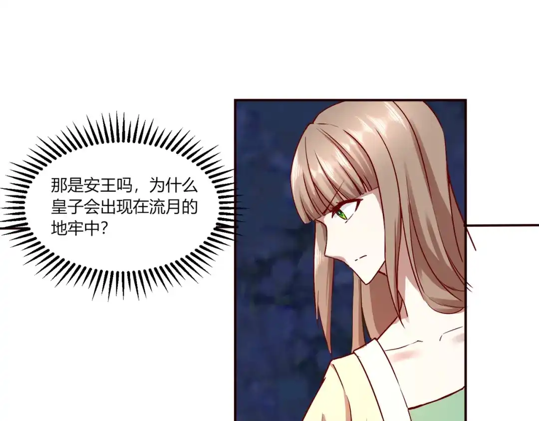 《王妃的成长攻略》2.37 施施要回去了？ 第1页