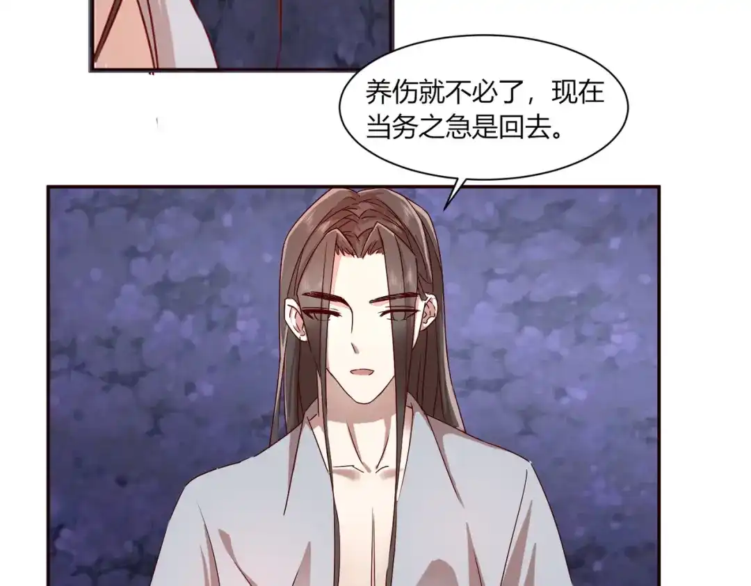 《王妃的成长攻略》2.37 施施要回去了？ 第36页