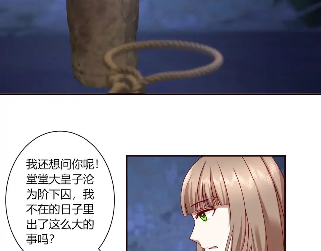 《王妃的成长攻略》2.37 施施要回去了？ 第8页