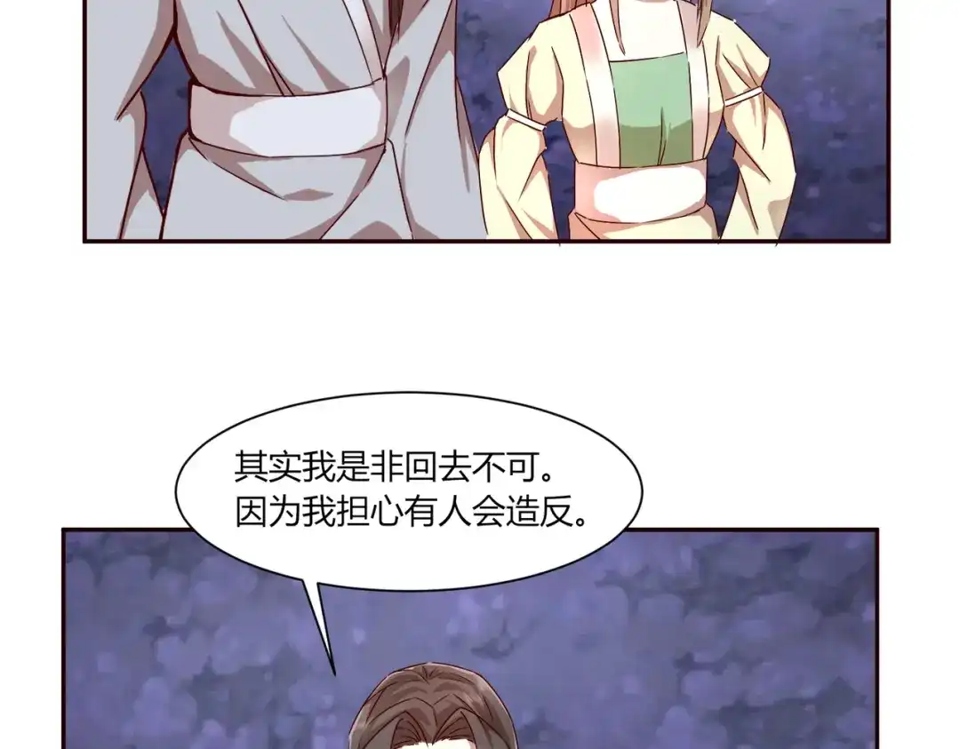 《王妃的成长攻略》2.37 施施要回去了？ 第40页