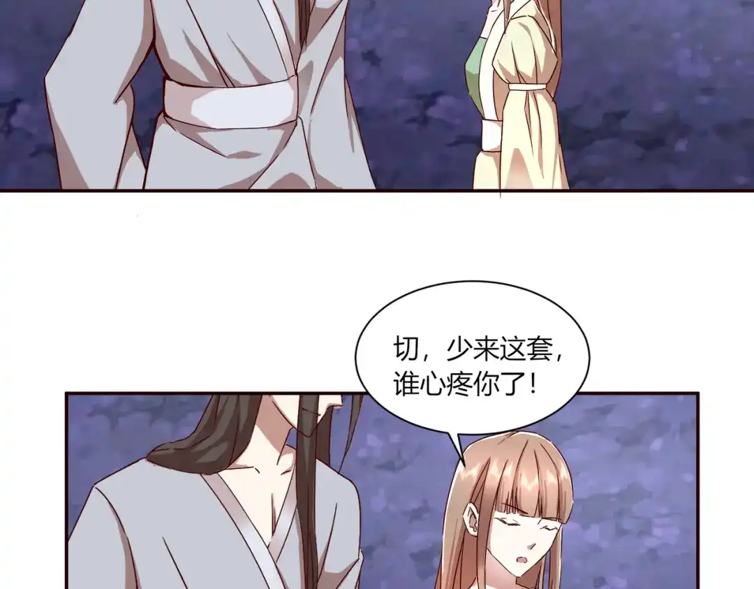 《王妃的成长攻略》2.37 施施要回去了？ 第39页