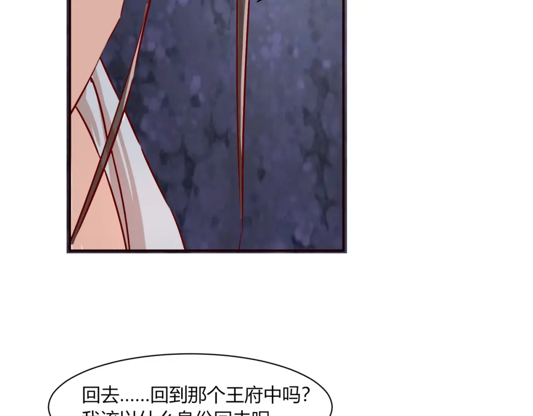 《王妃的成长攻略》2.37 施施要回去了？ 第24页