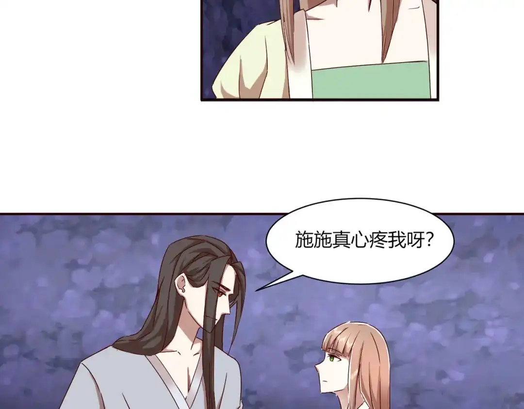 《王妃的成长攻略》2.37 施施要回去了？ 第38页