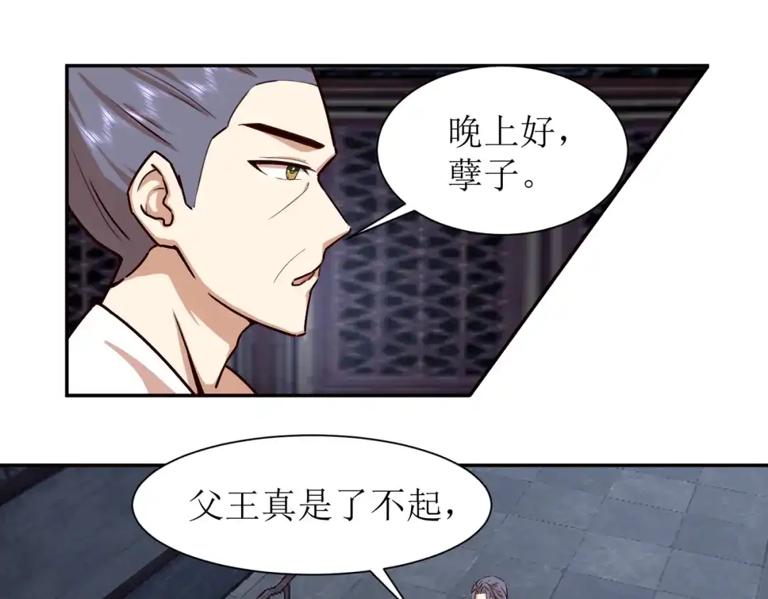 《王妃的成长攻略》2.38 肃清反叛者！ 第14页