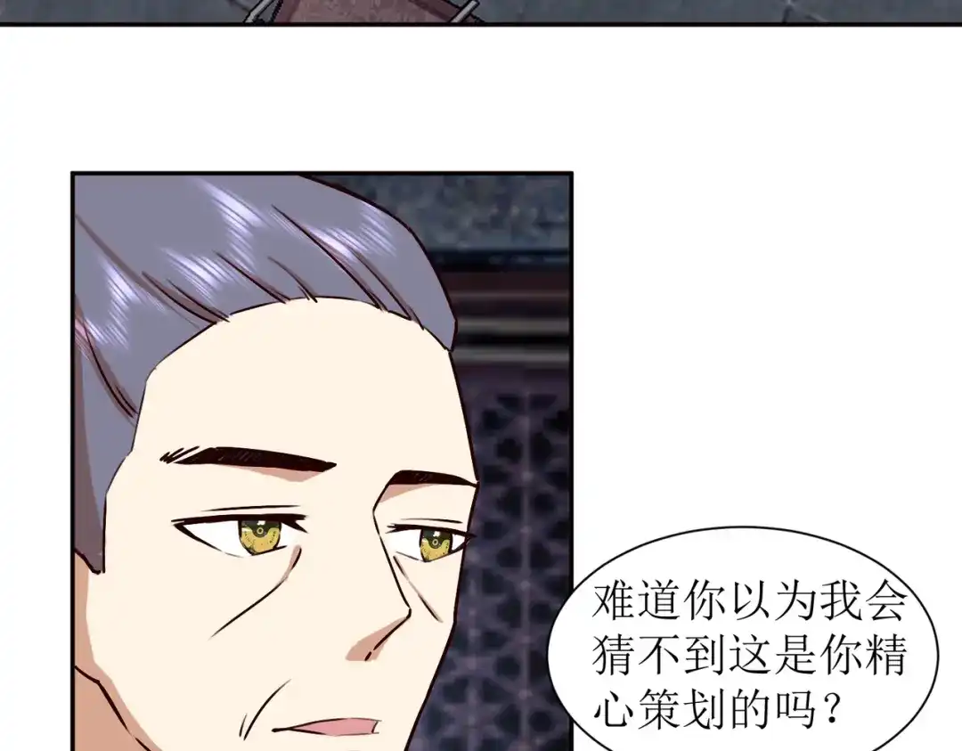 《王妃的成长攻略》2.38 肃清反叛者！ 第16页