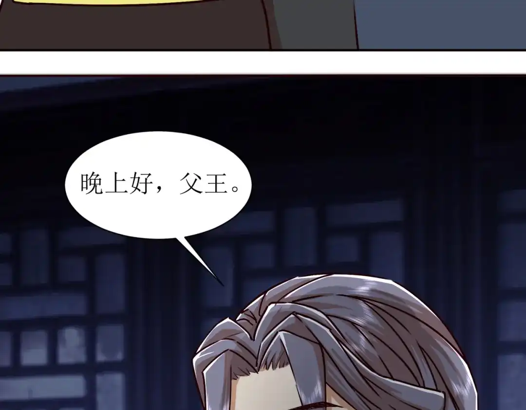 《王妃的成长攻略》2.38 肃清反叛者！ 第11页
