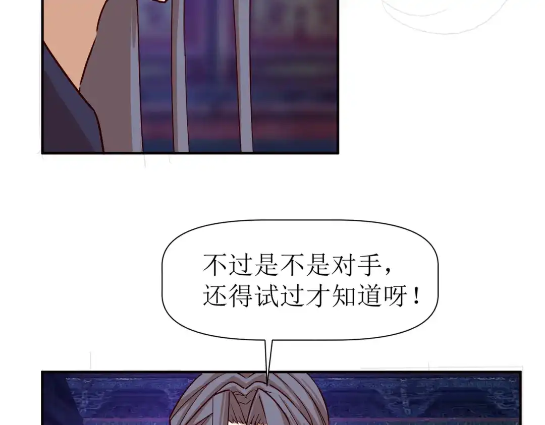 《王妃的成长攻略》2.38 肃清反叛者！ 第31页