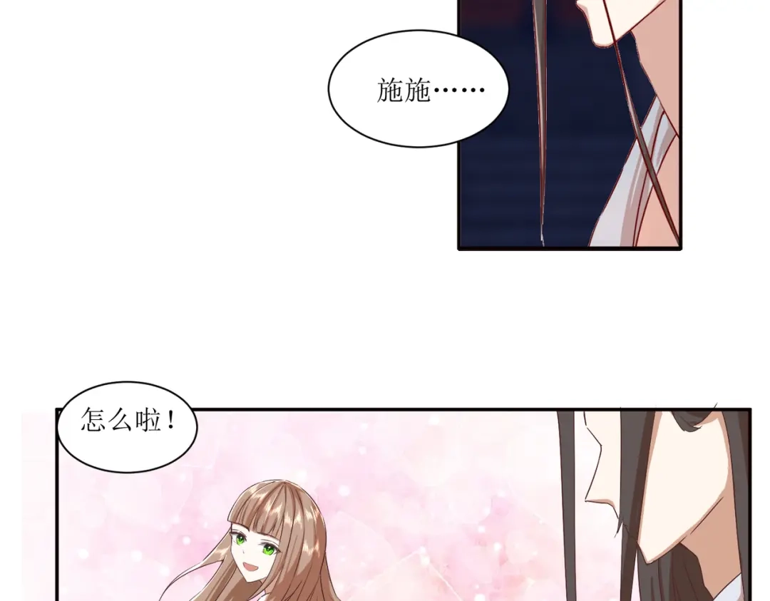 《王妃的成长攻略》2.38 肃清反叛者！ 第43页