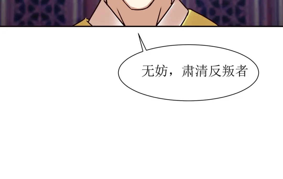 《王妃的成长攻略》2.38 肃清反叛者！ 第26页