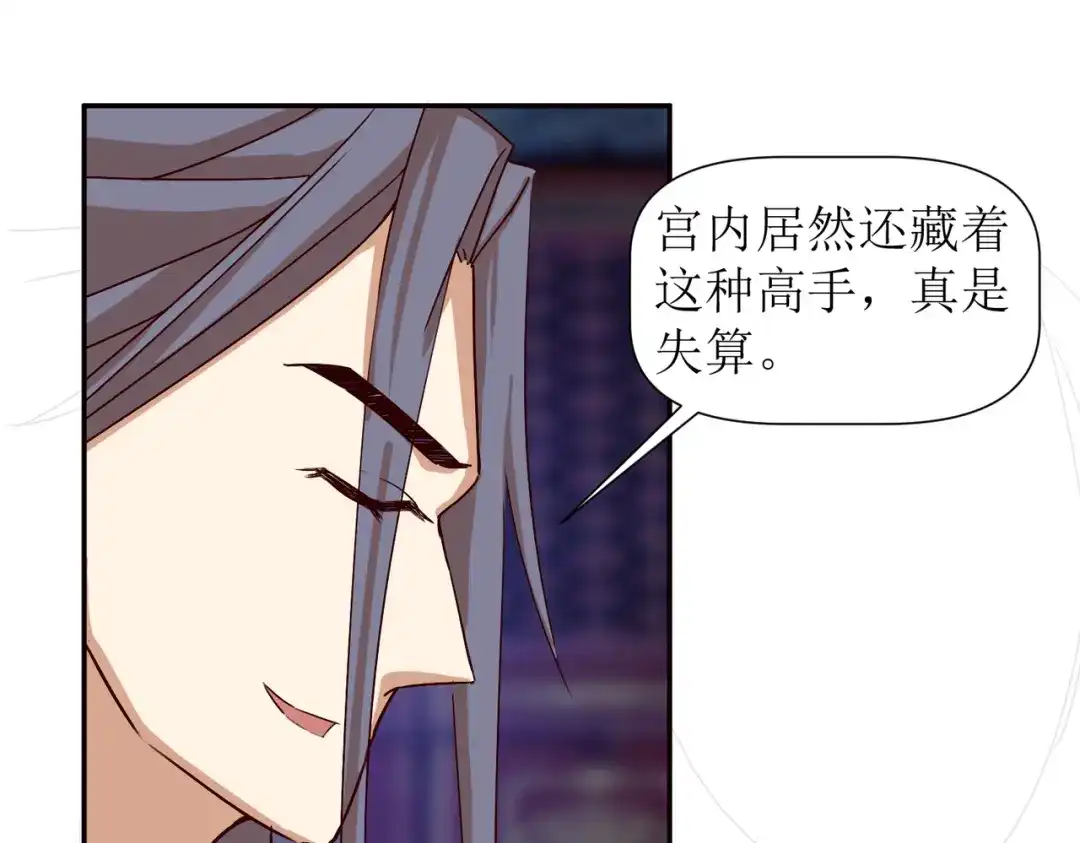 《王妃的成长攻略》2.38 肃清反叛者！ 第30页