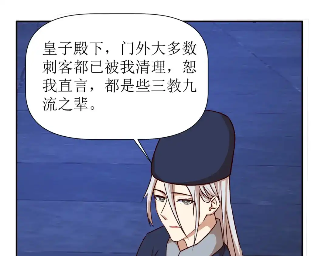 《王妃的成长攻略》2.38 肃清反叛者！ 第27页