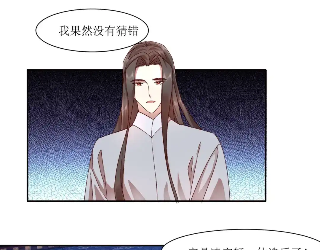 《王妃的成长攻略》2.38 肃清反叛者！ 第46页