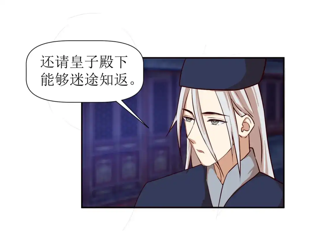 《王妃的成长攻略》2.38 肃清反叛者！ 第29页