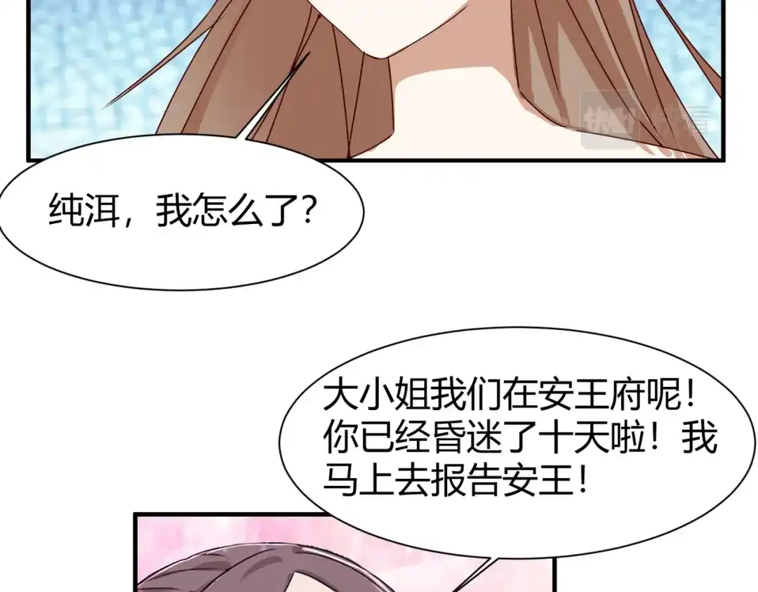 《王妃的成长攻略》2.39 彻底粉碎的阴谋 第52页