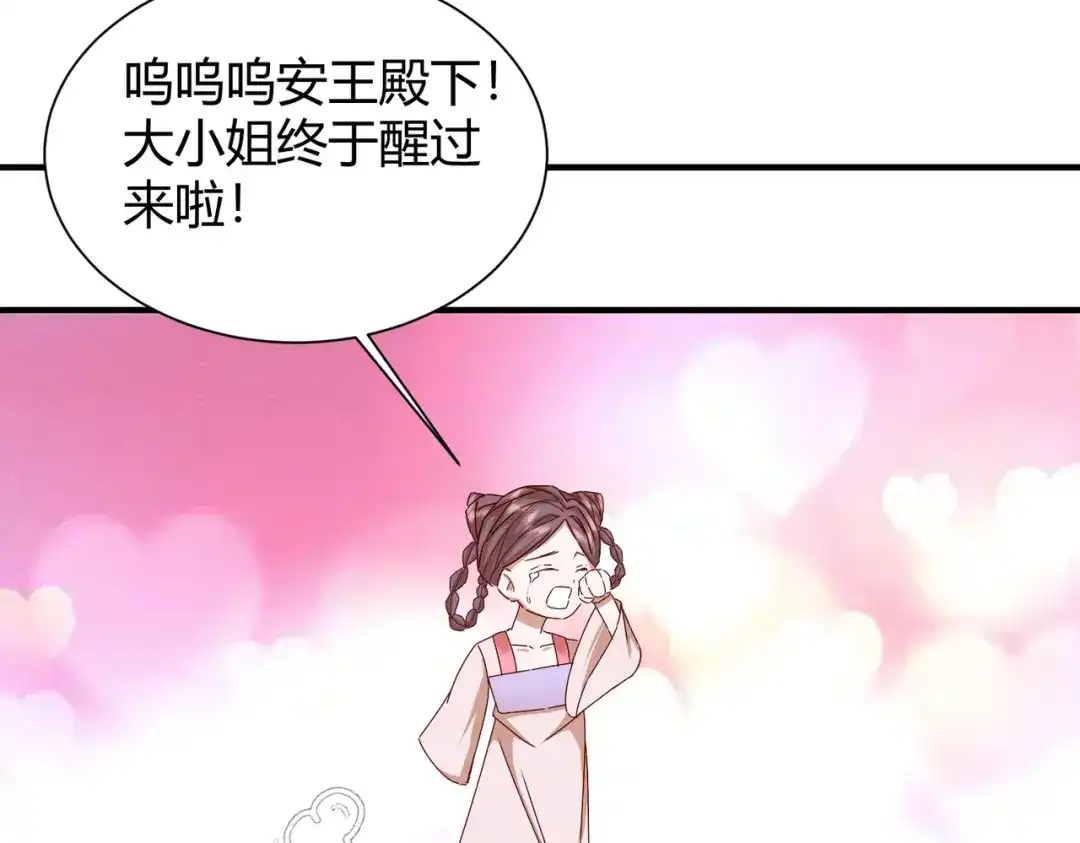 《王妃的成长攻略》2.39 彻底粉碎的阴谋 第54页