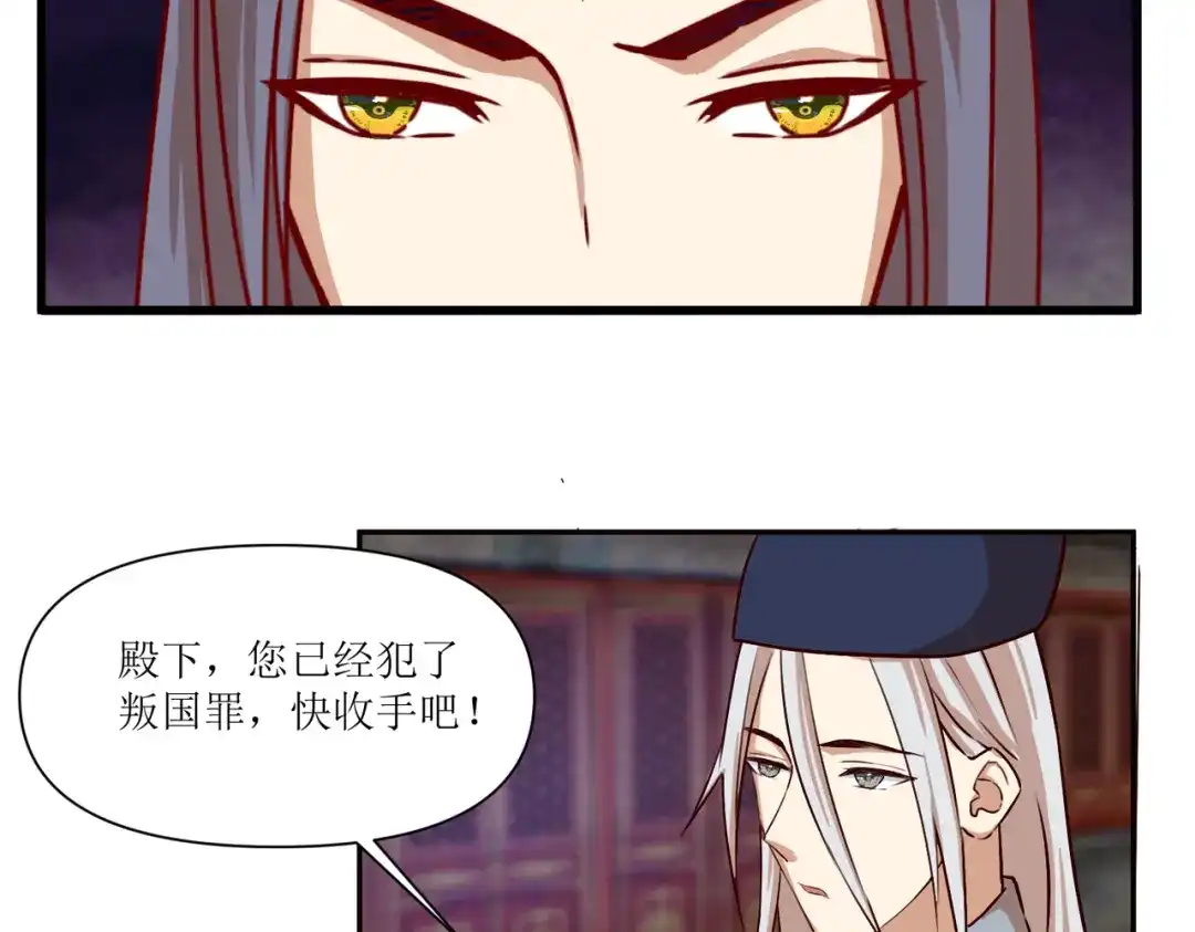 《王妃的成长攻略》2.39 彻底粉碎的阴谋 第6页