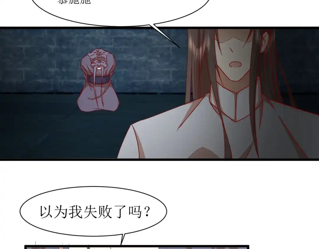 《王妃的成长攻略》2.39 彻底粉碎的阴谋 第23页