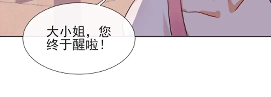 《王妃的成长攻略》2.39 彻底粉碎的阴谋 第50页