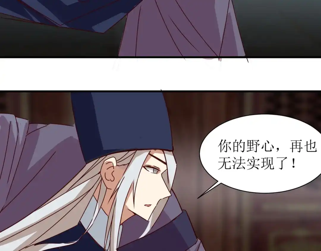 《王妃的成长攻略》2.39 彻底粉碎的阴谋 第35页