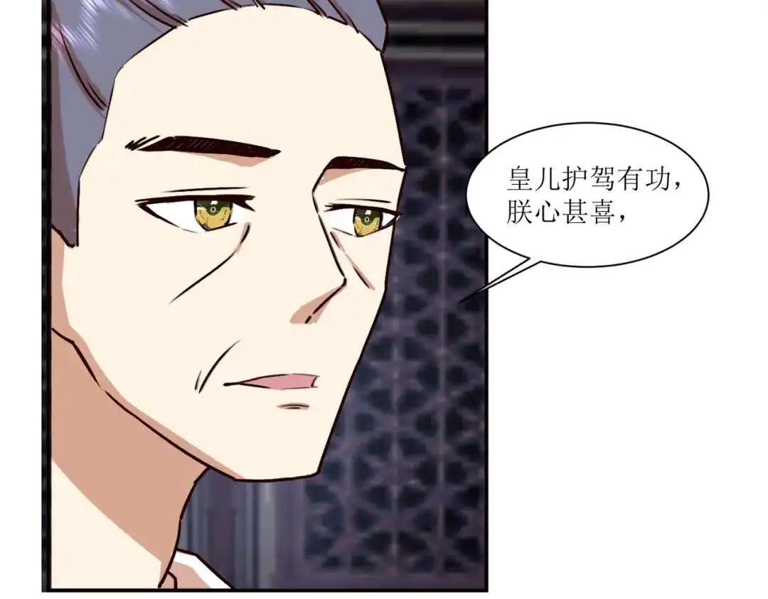 《王妃的成长攻略》2.39 彻底粉碎的阴谋 第20页
