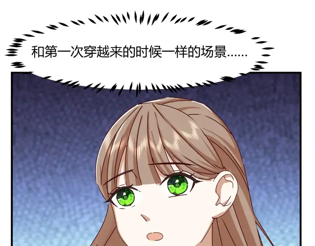 《王妃的成长攻略》2.39 彻底粉碎的阴谋 第51页