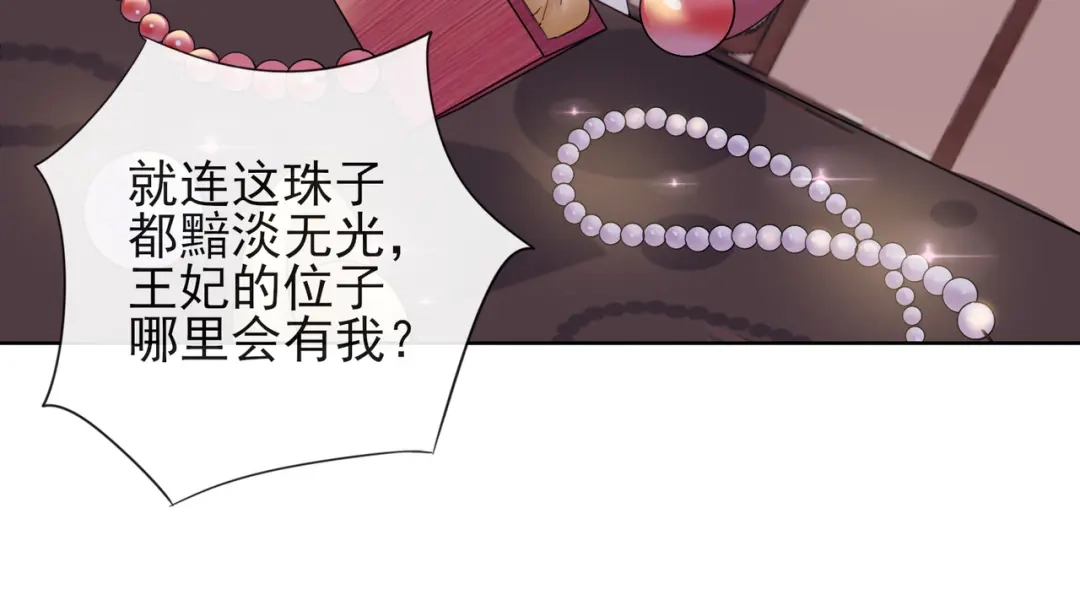 《王妃的成长攻略》1.09 可疑的血迹 第8页
