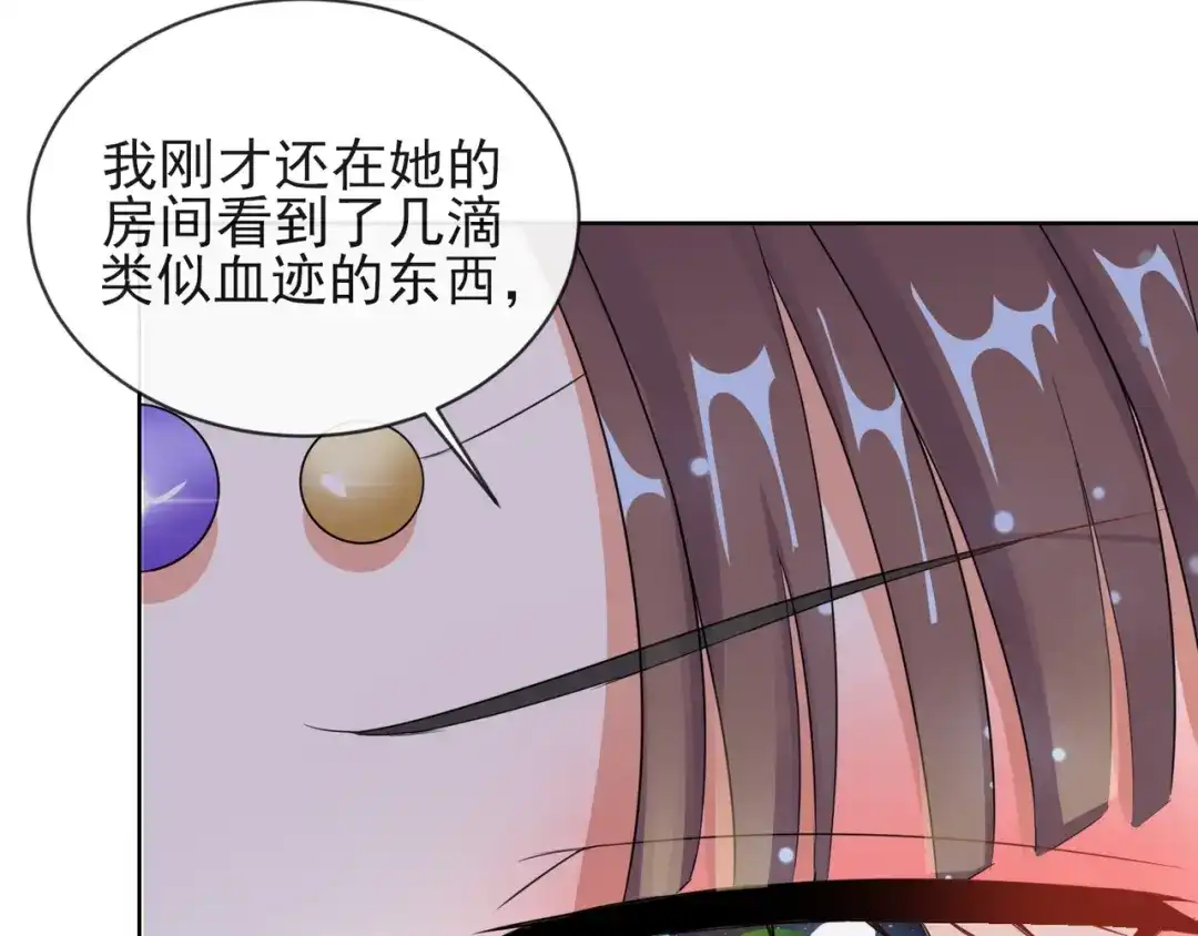 《王妃的成长攻略》1.09 可疑的血迹 第19页
