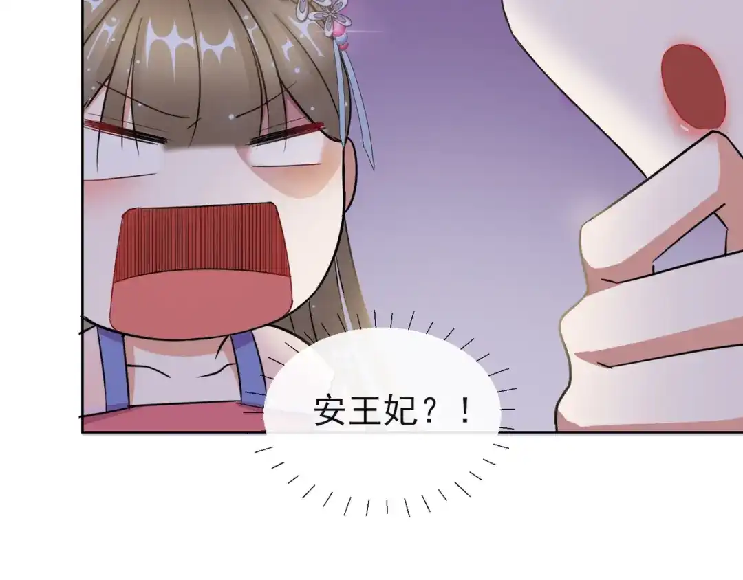 《王妃的成长攻略》1.09 可疑的血迹 第58页