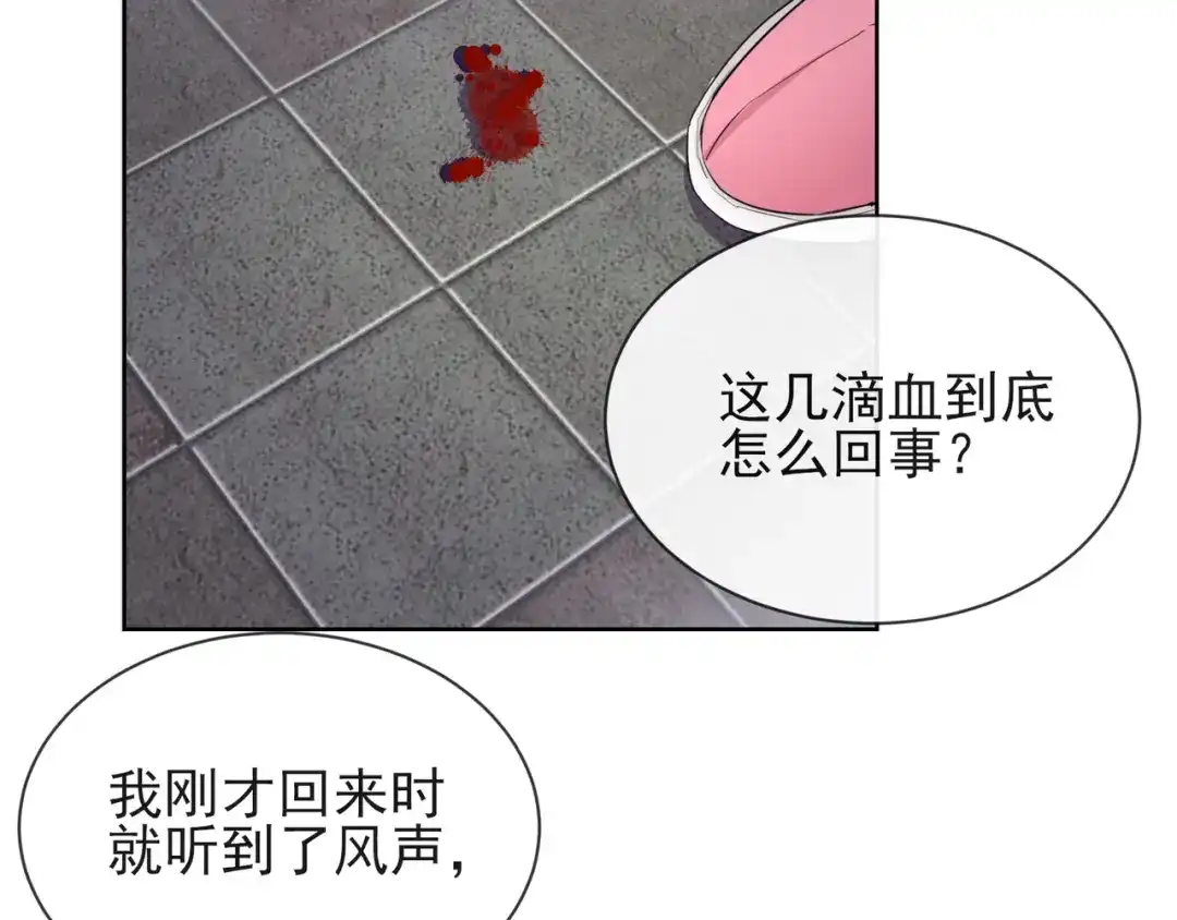 《王妃的成长攻略》1.09 可疑的血迹 第34页