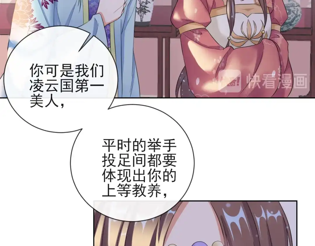 《王妃的成长攻略》1.09 可疑的血迹 第10页