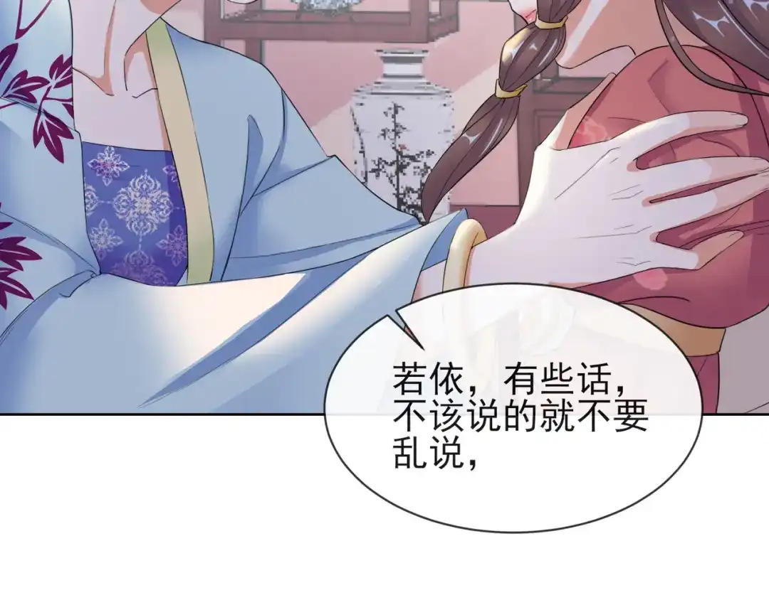 《王妃的成长攻略》1.09 可疑的血迹 第27页