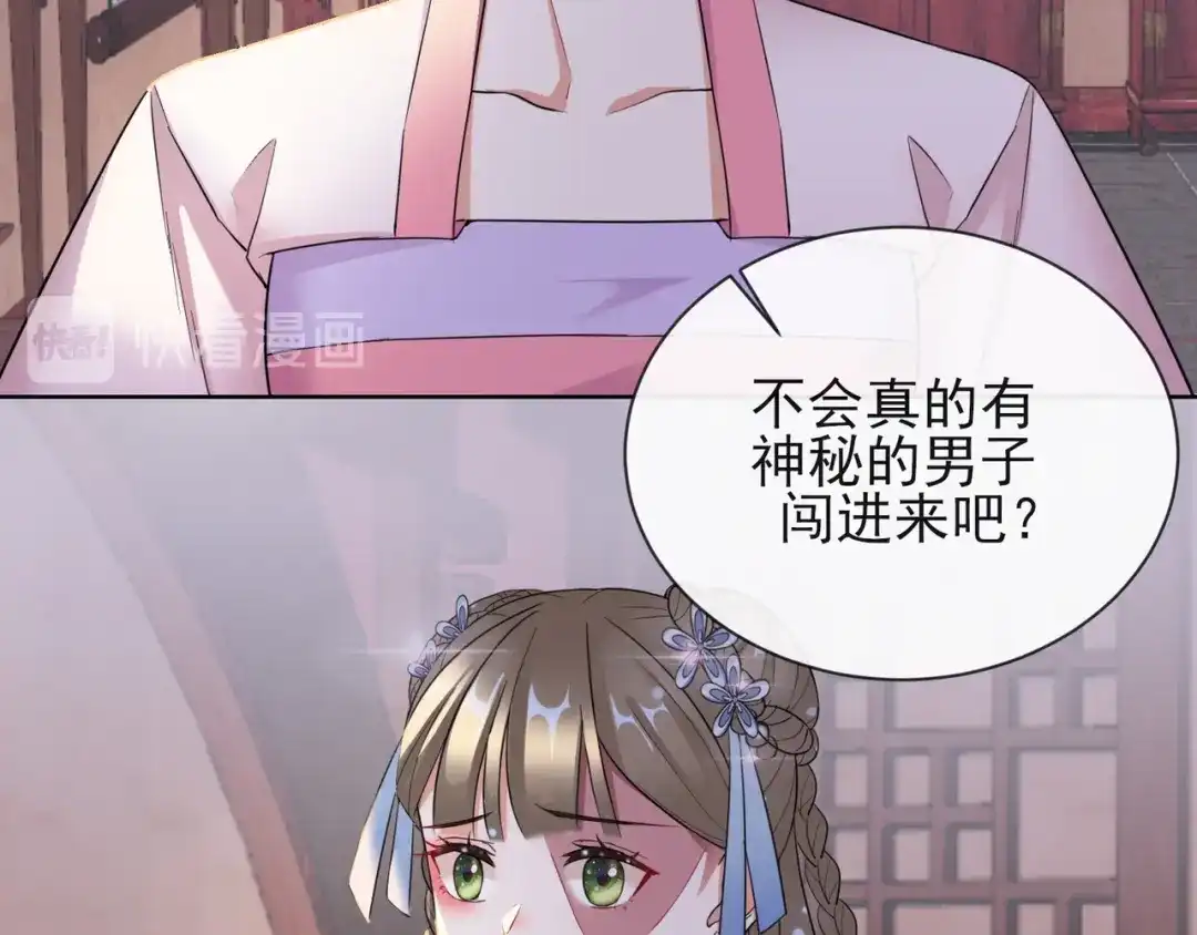 《王妃的成长攻略》1.09 可疑的血迹 第36页