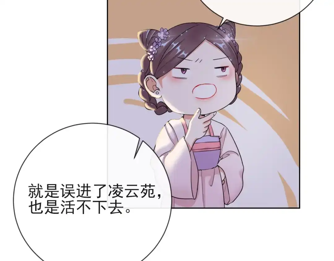 《王妃的成长攻略》1.09 可疑的血迹 第38页