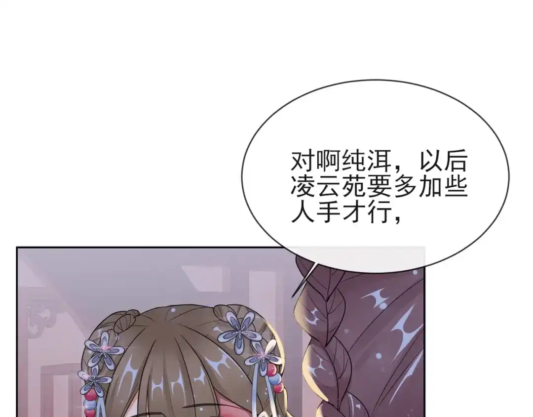 《王妃的成长攻略》1.09 可疑的血迹 第46页