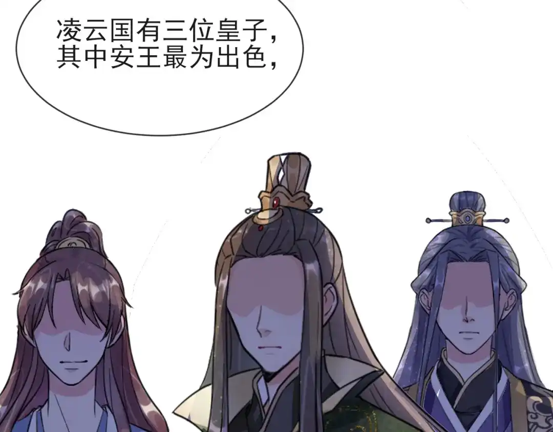 《王妃的成长攻略》1.09 可疑的血迹 第61页