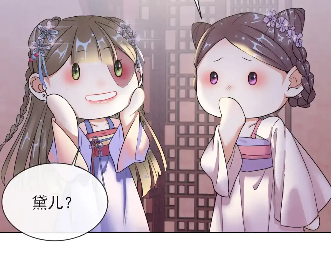 《王妃的成长攻略》1.09 可疑的血迹 第50页