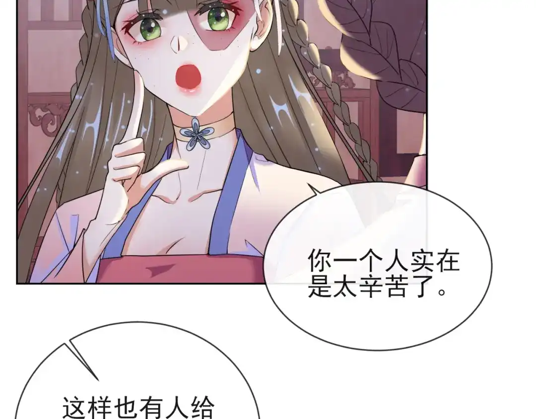 《王妃的成长攻略》1.09 可疑的血迹 第47页