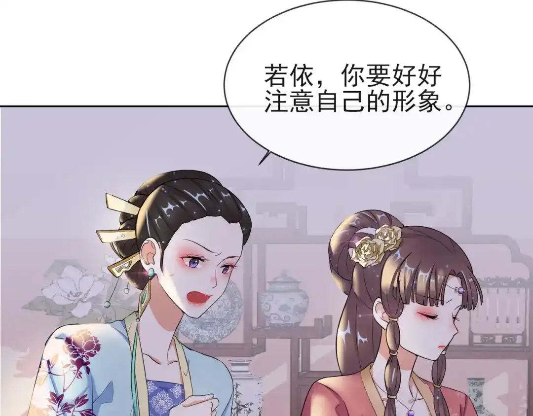 《王妃的成长攻略》1.09 可疑的血迹 第9页