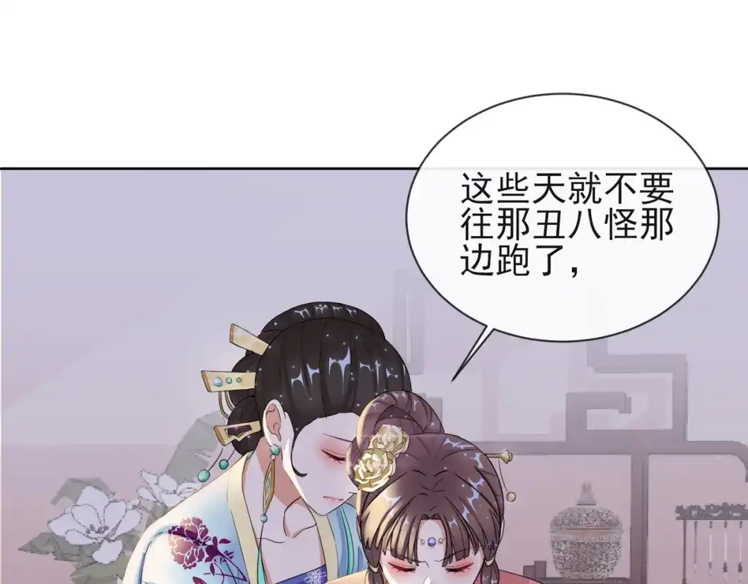 《王妃的成长攻略》1.09 可疑的血迹 第12页