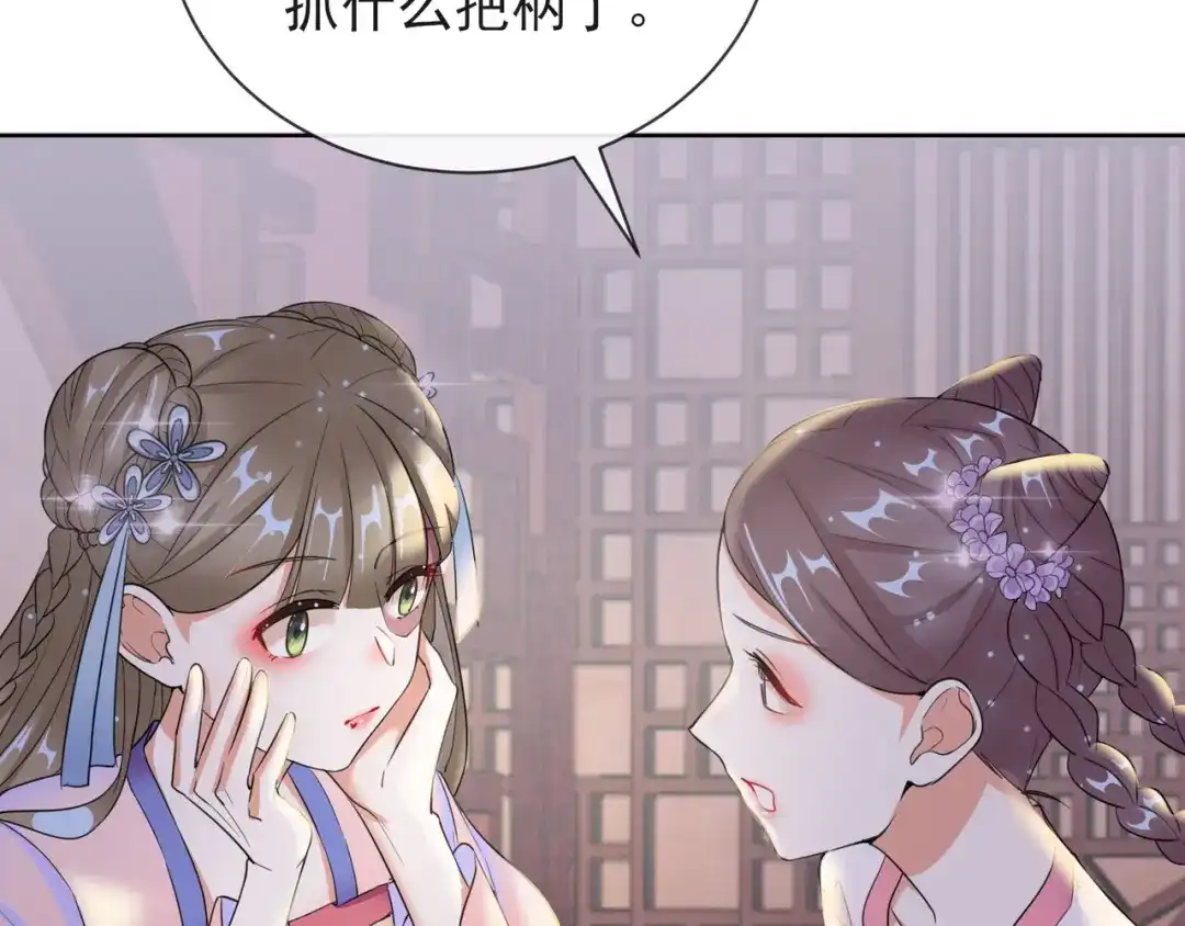 《王妃的成长攻略》1.09 可疑的血迹 第44页